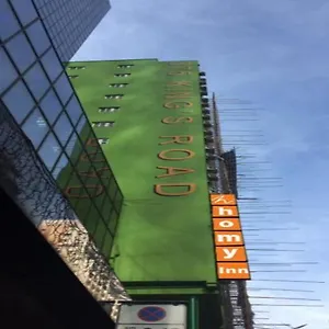 灏美连锁式旅舍 - 北角 招待所